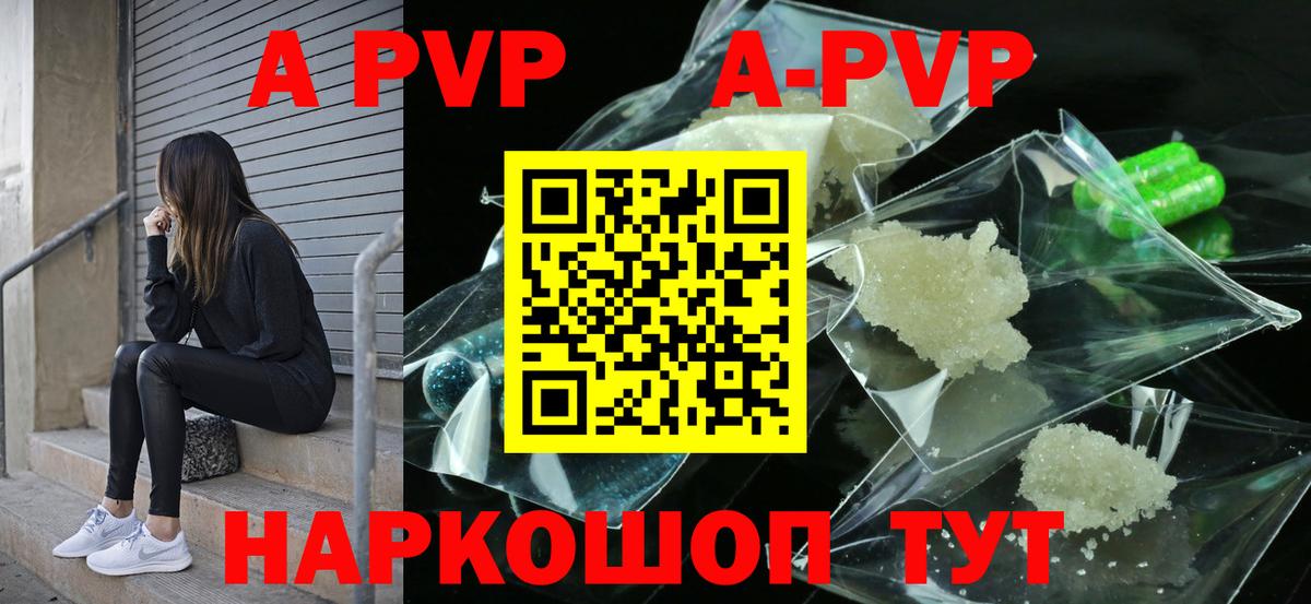 Альфа ПВП СК КРИС  A PVP Соль  Alpha PVP кристаллы  Вход с VPN  Каспийск 