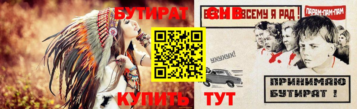 БУТИРАТ жидкий экстази  Вход с VPN  Каспийск 