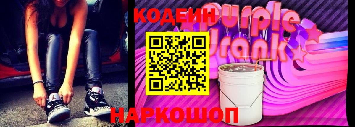 Каспийск  Кодеиновый сироп Lean Purple Drank  Codein напиток Lean (лин)  Вход с VPN 