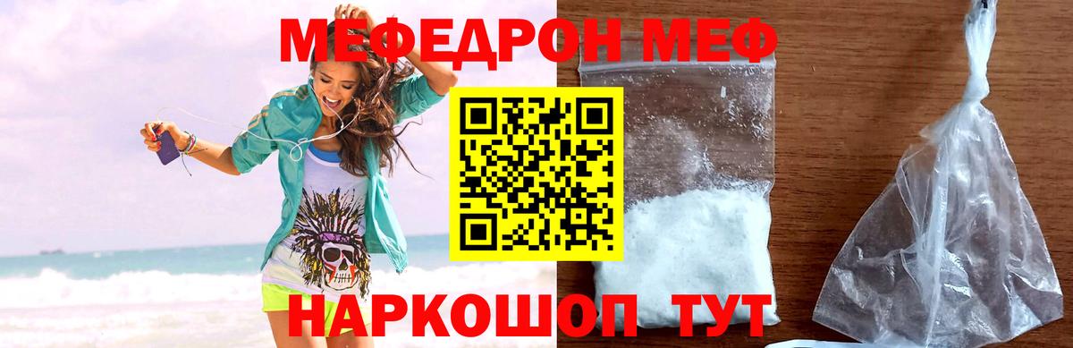 МЕФ кристаллы Каспийск